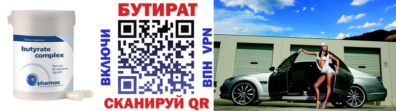 БУТИРАТ вода  Купить  Кировск 