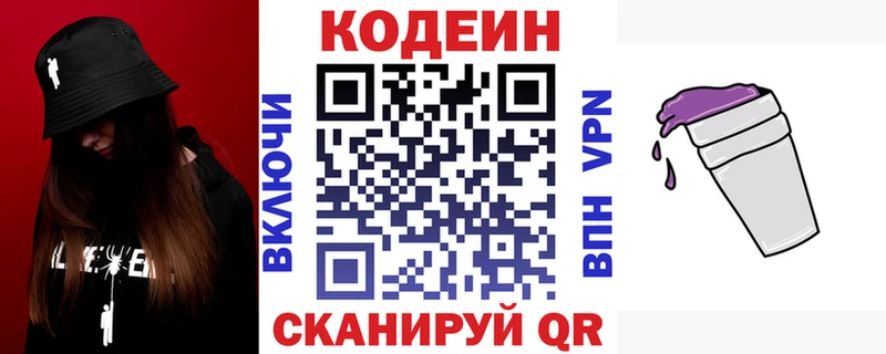 Codein напиток Lean (лин) Купить Кировск